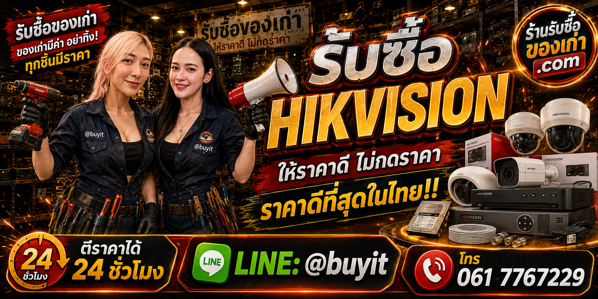 ร้านรับซื้อ Hikvision เก่า มือสอง กล้อง IP Camera NVR DVR และอุปกรณ์ CCTV รับถึงที่ LINE @buyit โทร 061-7767229