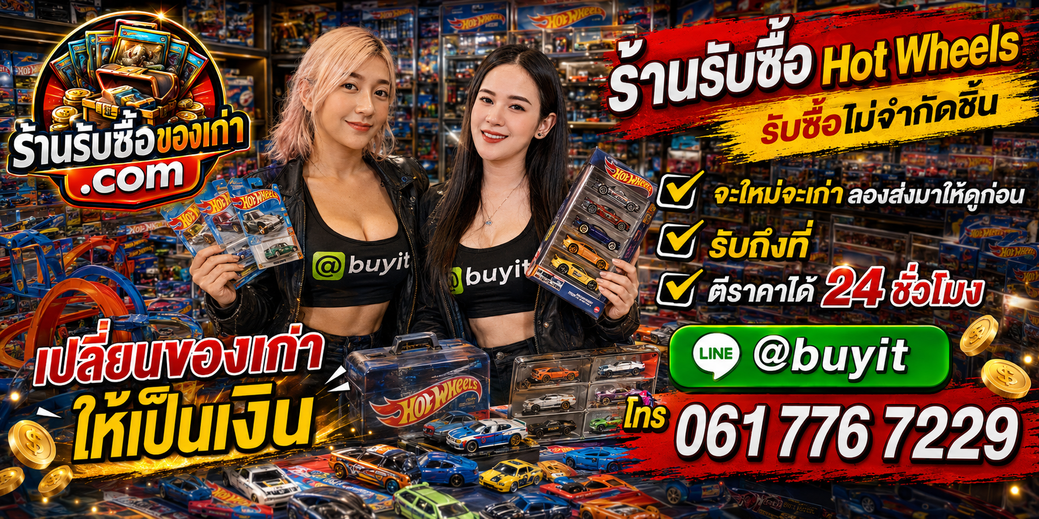 ร้านรับซื้อ Hot Wheels ให้ราคาตามรุ่น Series สภาพ และความครบ รับประเมิน 24 ชั่วโมง