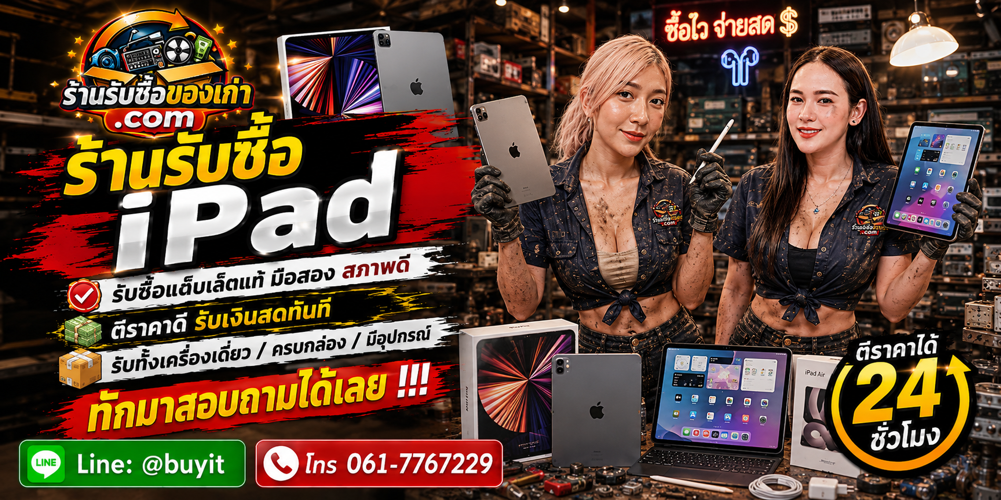 ร้านรับซื้อ iPad ไม่จำกัดจำนวน รับถึงที่และประเมินตามรุ่น ความจุ Wi‑Fi/Cellular และสภาพจริง