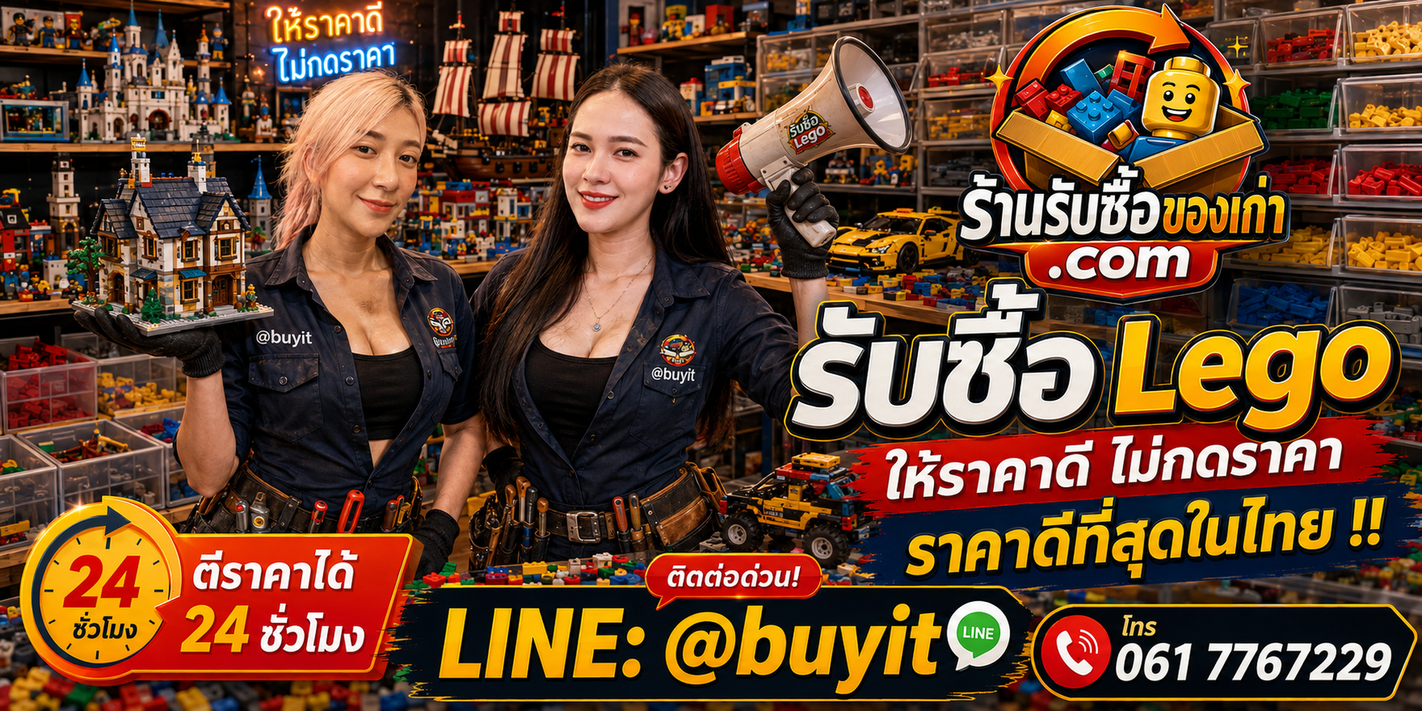 ร้านรับซื้อ LEGO เก่าและมือสอง รับถึงที่ ตีราคา 24 ชั่วโมง LINE @buyit โทร 061-7767229