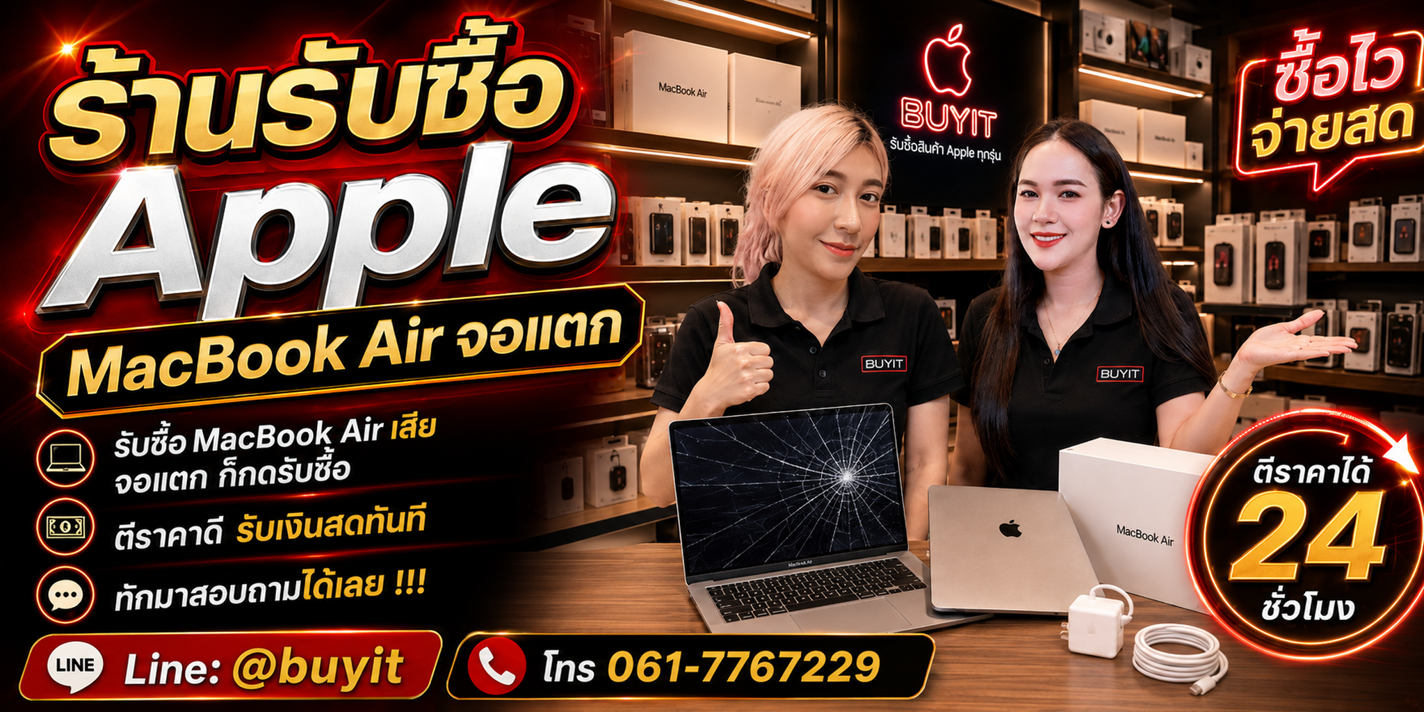 ร้านรับซื้อ MacBook Air จอแตก ไม่จำกัดจำนวน รับถึงที่และประเมินตามรุ่น รุ่น ชิป RAM/Memory SSD อาการจอ