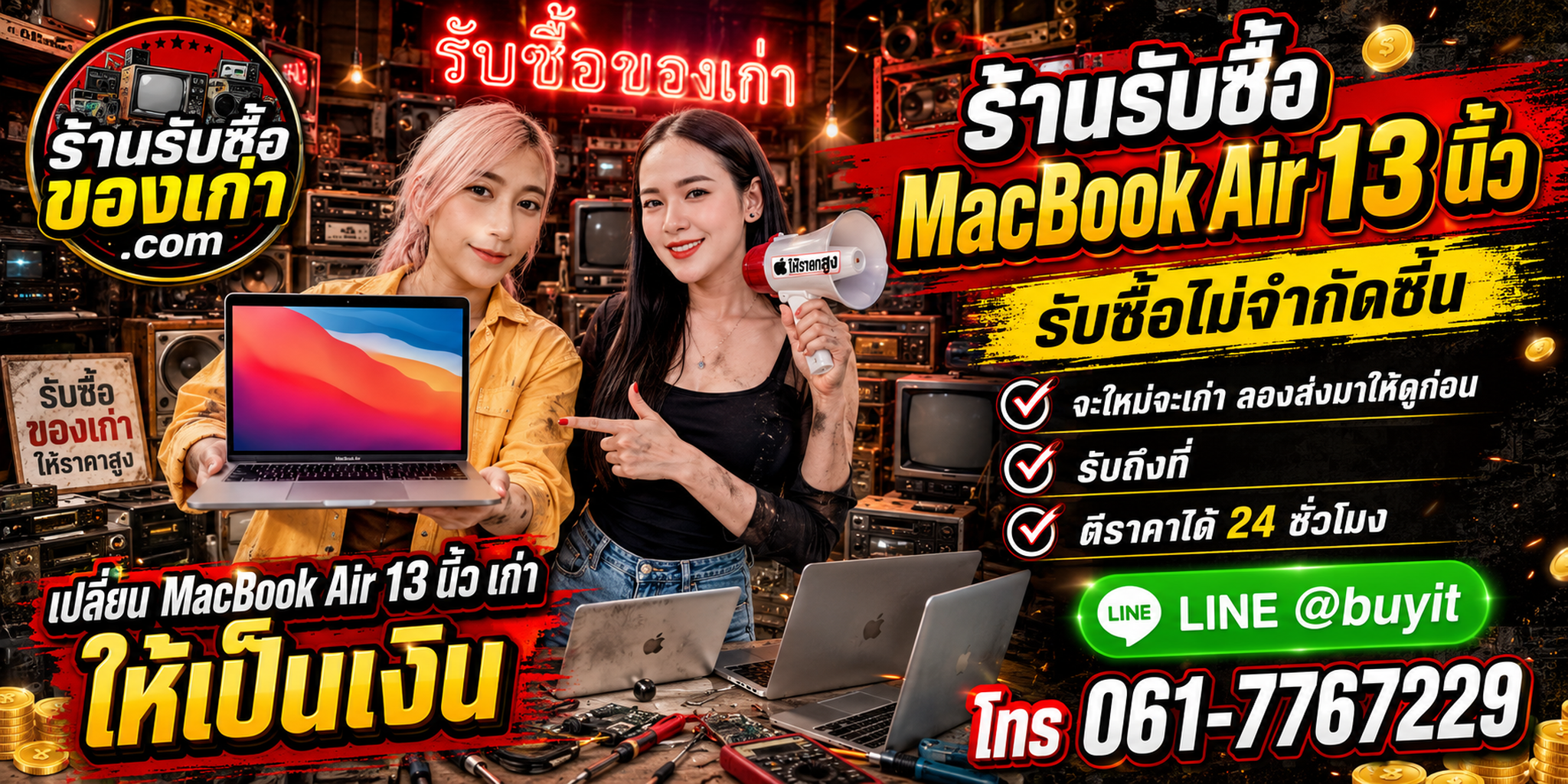 ร้านรับซื้อ macbook air 13นิ้ว เก่าและมือสอง รับถึงที่ ตีราคา 24 ชั่วโมง