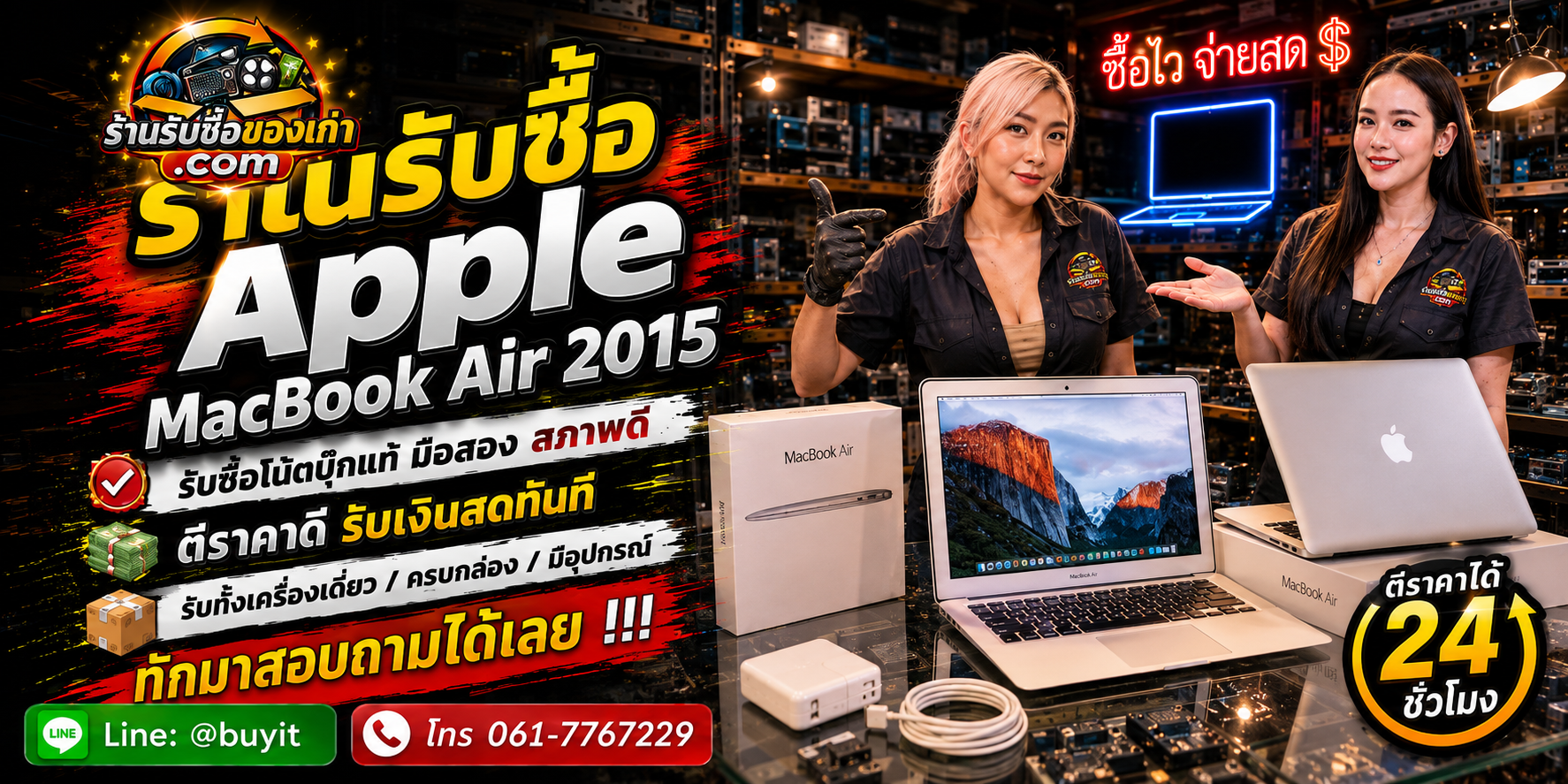 ร้านรับซื้อ MacBook Air 2015 ไม่จำกัดจำนวน ประเมินตามรุ่น 11/13 นิ้ว สเปก แบตเตอรี่ และสภาพจริง