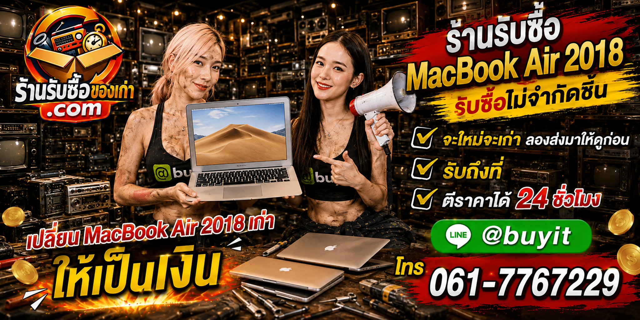 ร้านรับซื้อ MacBook Air 2018 เก่าและมือสอง รับถึงที่ ตีราคา 24 ชั่วโมง