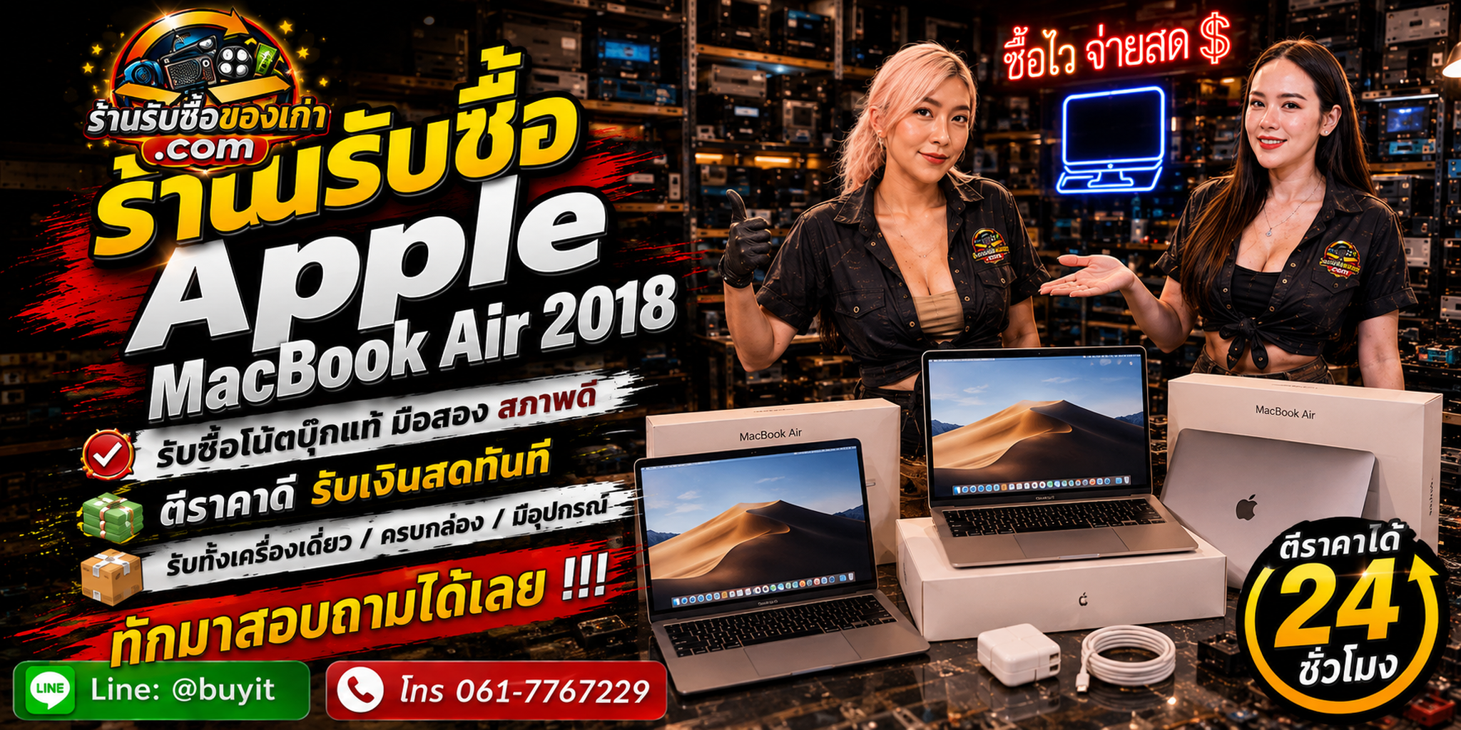 ร้านรับซื้อ MacBook Air 2018 ไม่จำกัดจำนวน รับถึงที่และประเมินตาม RAM SSD แบตเตอรี่ Cycle Count และสภาพจริง