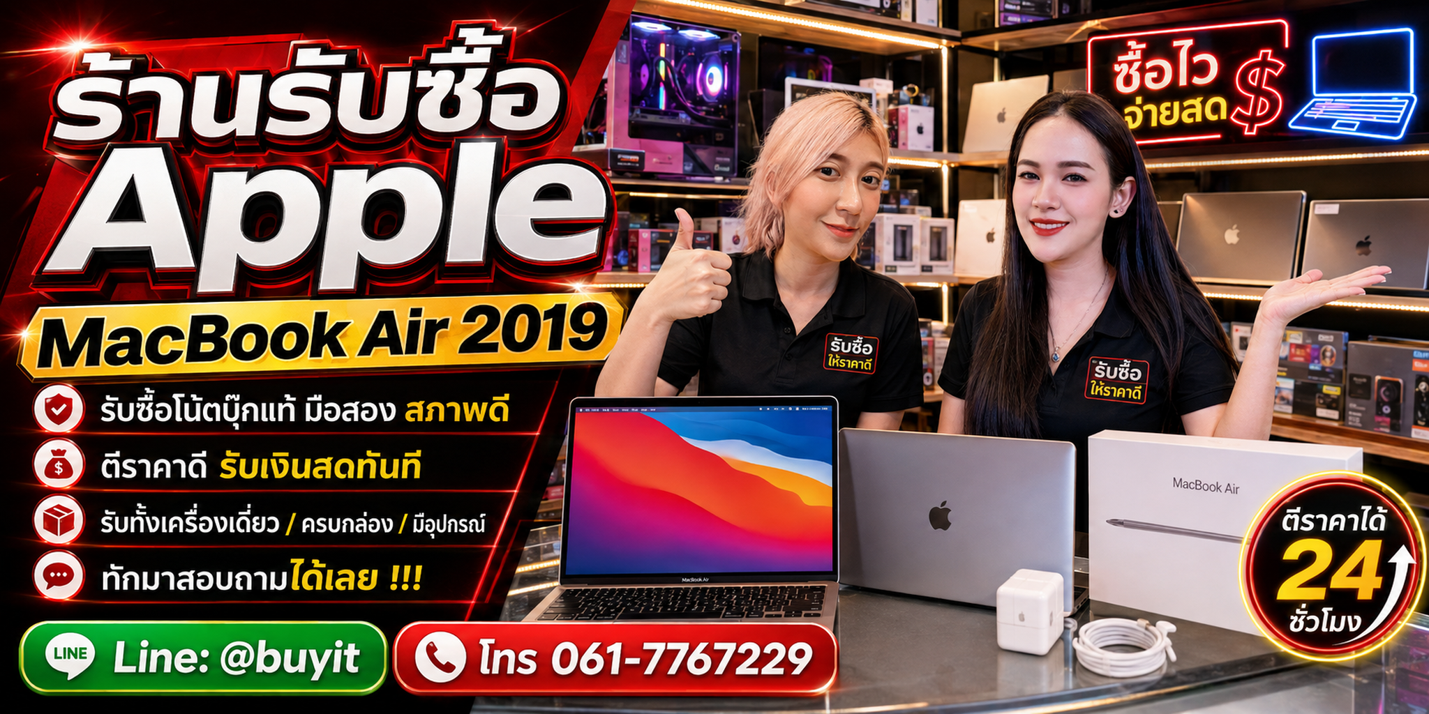 ร้านรับซื้อ MacBook Air 2019 ประเมินจากสเปก แบตเตอรี่ สภาพ และอุปกรณ์