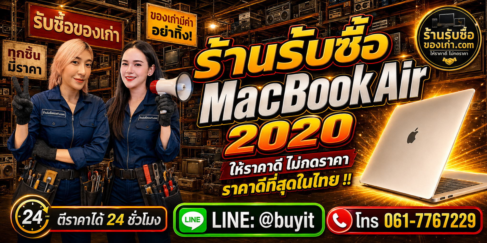 ร้านรับซื้อ MacBook Air 2020 Intel และ M1 เก่า มือสอง รับถึงที่ 24 ชั่วโมง