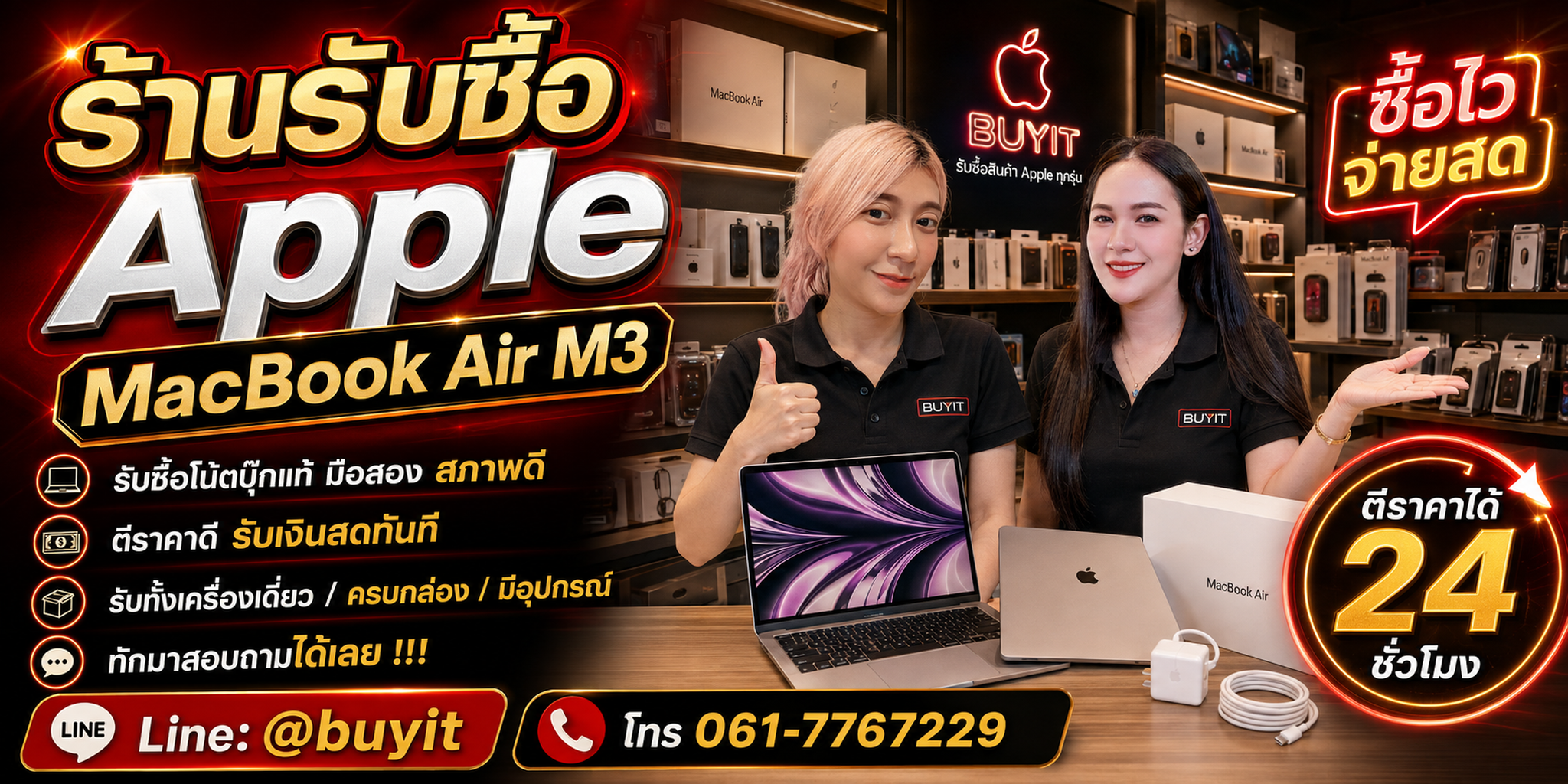 ร้านรับซื้อ MacBook Air M3 13 และ 15 นิ้ว ประเมินจาก RAM SSD แบตเตอรี่ อุปกรณ์ และสภาพจริง