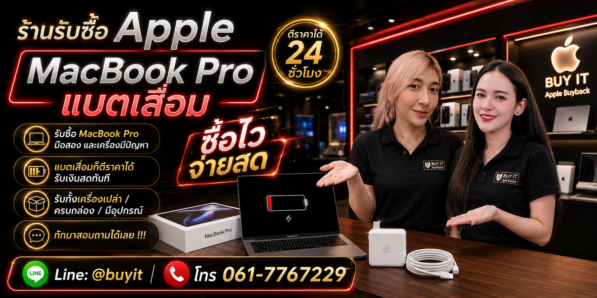 ร้านรับซื้อ MacBook Pro แบตเสื่อมทุกสภาพ รับถึงที่และประเมินตามรุ่น ชิป RAM SSD Battery Health และอาการจริง