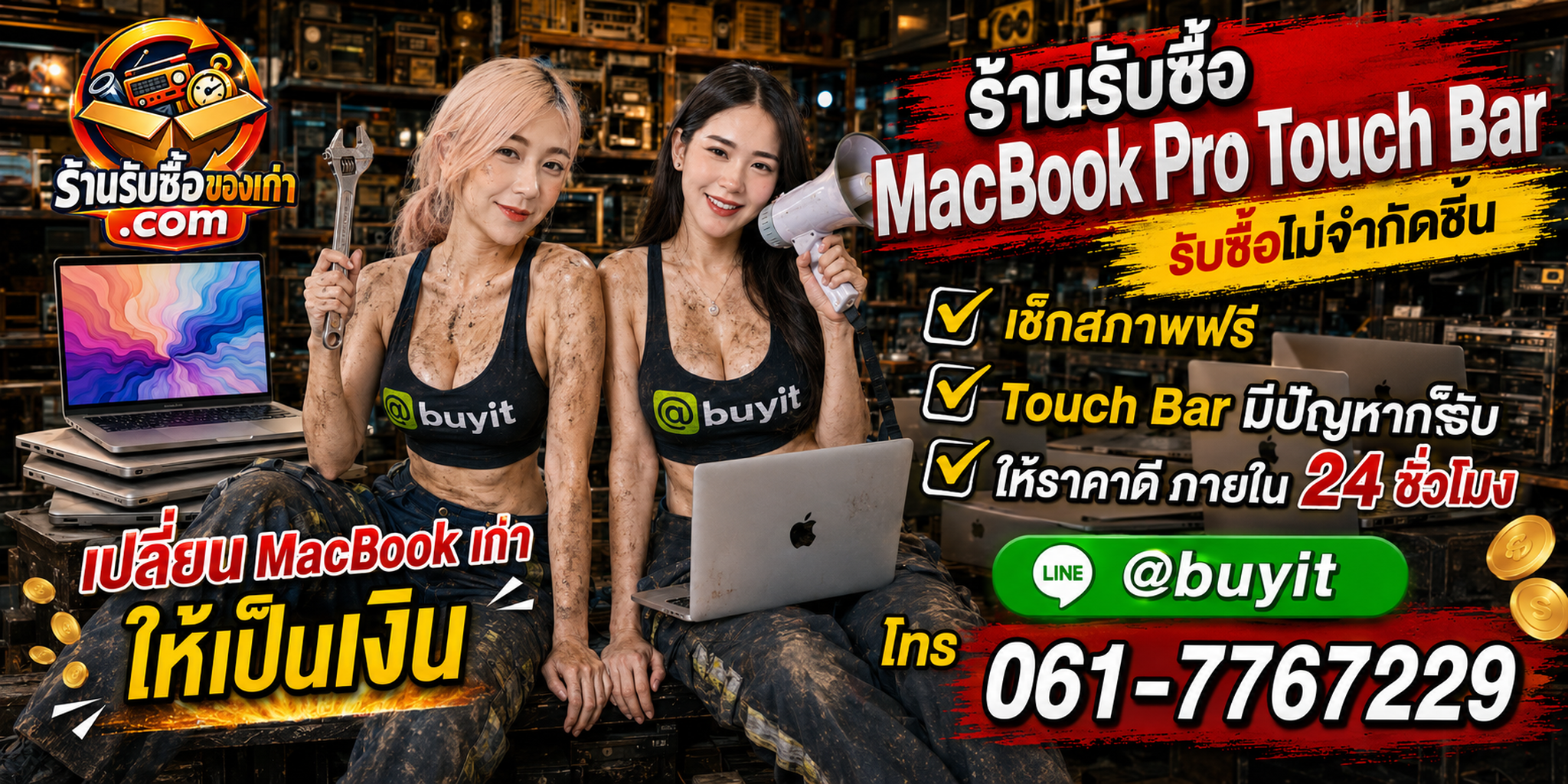 ร้านรับซื้อ MacBook Pro Touch Bar เก่าและมือสอง รับถึงที่ ตีราคา 24 ชั่วโมง