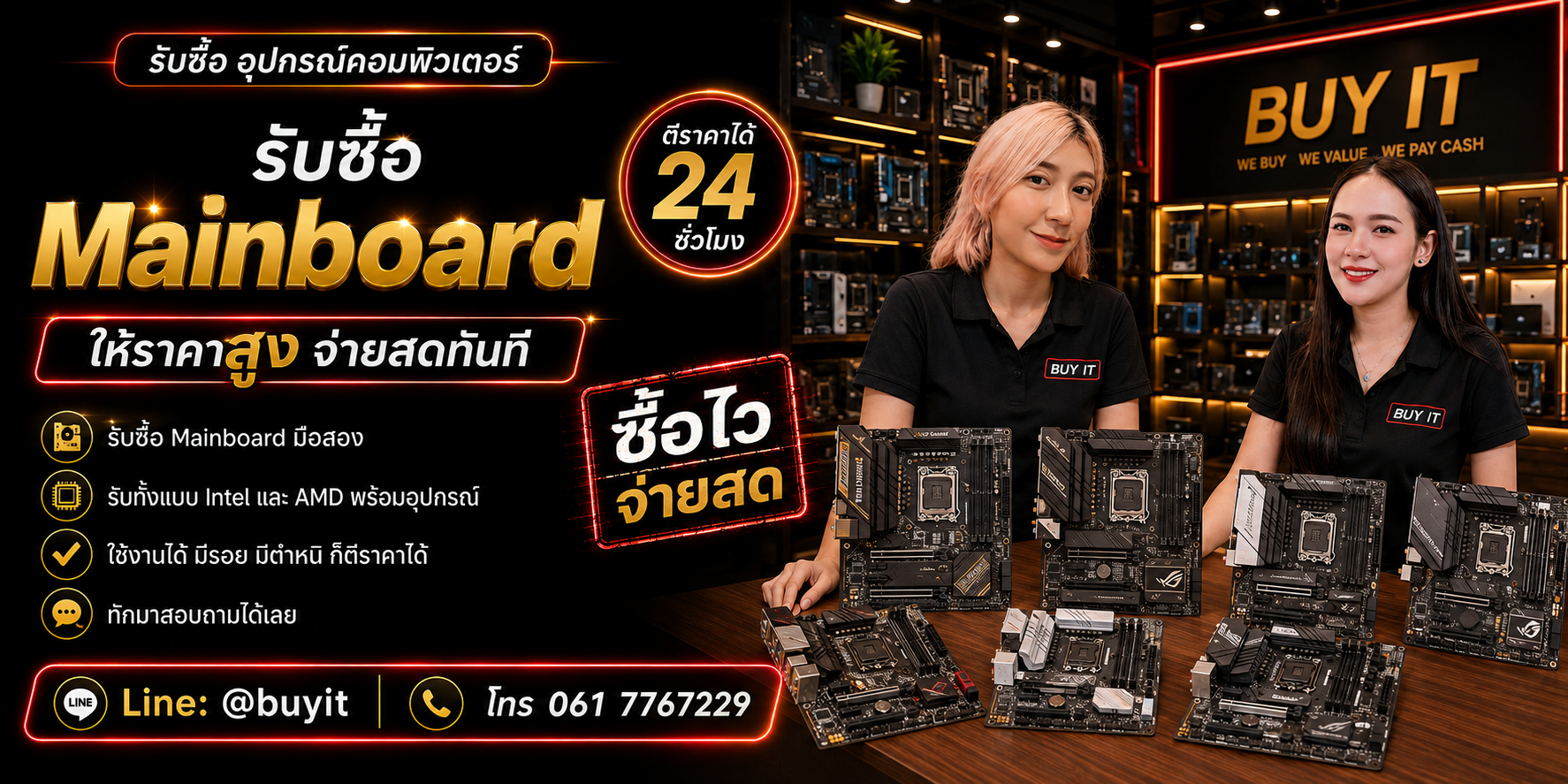 ร้านรับซื้อ Mainboard ไม่จำกัดจำนวน รับถึงที่และประเมินตามรุ่น Socket Chipset