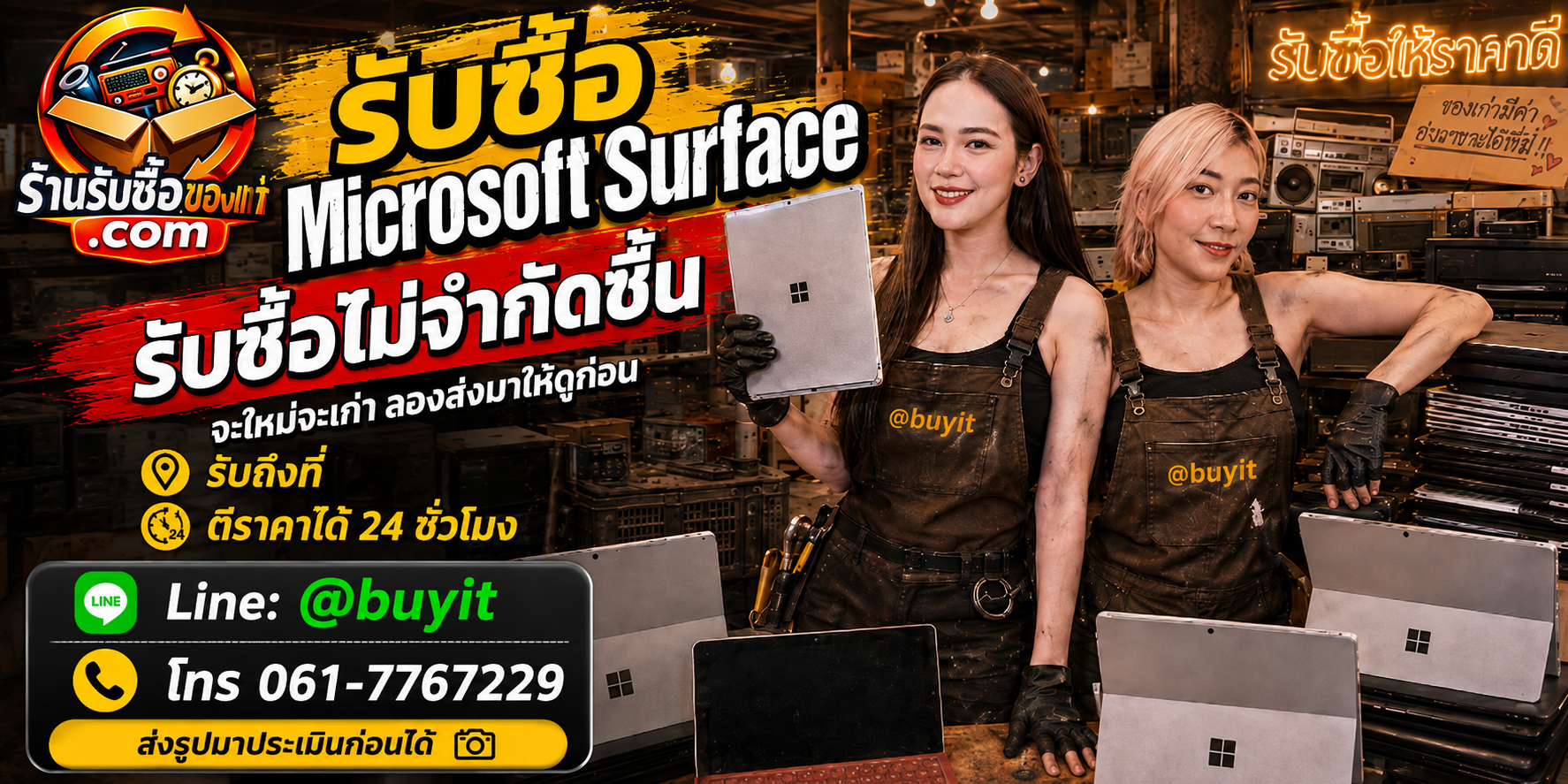 ร้านรับซื้อ Microsoft Surface ประเมินราคาตามสเปกและสภาพ รับถึงที่ทั่วประเทศตามเงื่อนไข