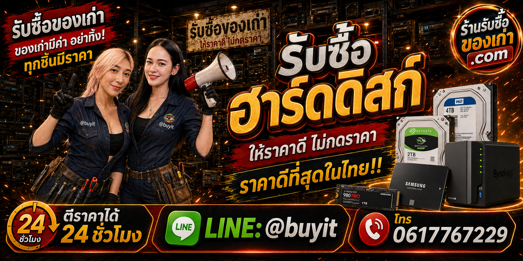 ร้านรับซื้อ Mouse เก่าและมือสอง รับถึงที่ ตีราคา 24 ชั่วโมง LINE @buyit โทร 061-7767229
