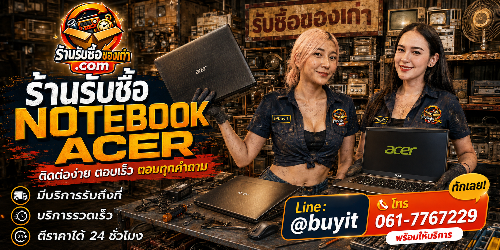 ร้านรับซื้อ Notebook Acer เก่า มือสอง ทุกสภาพ รับถึงที่ LINE @buyit โทร 061-7767229