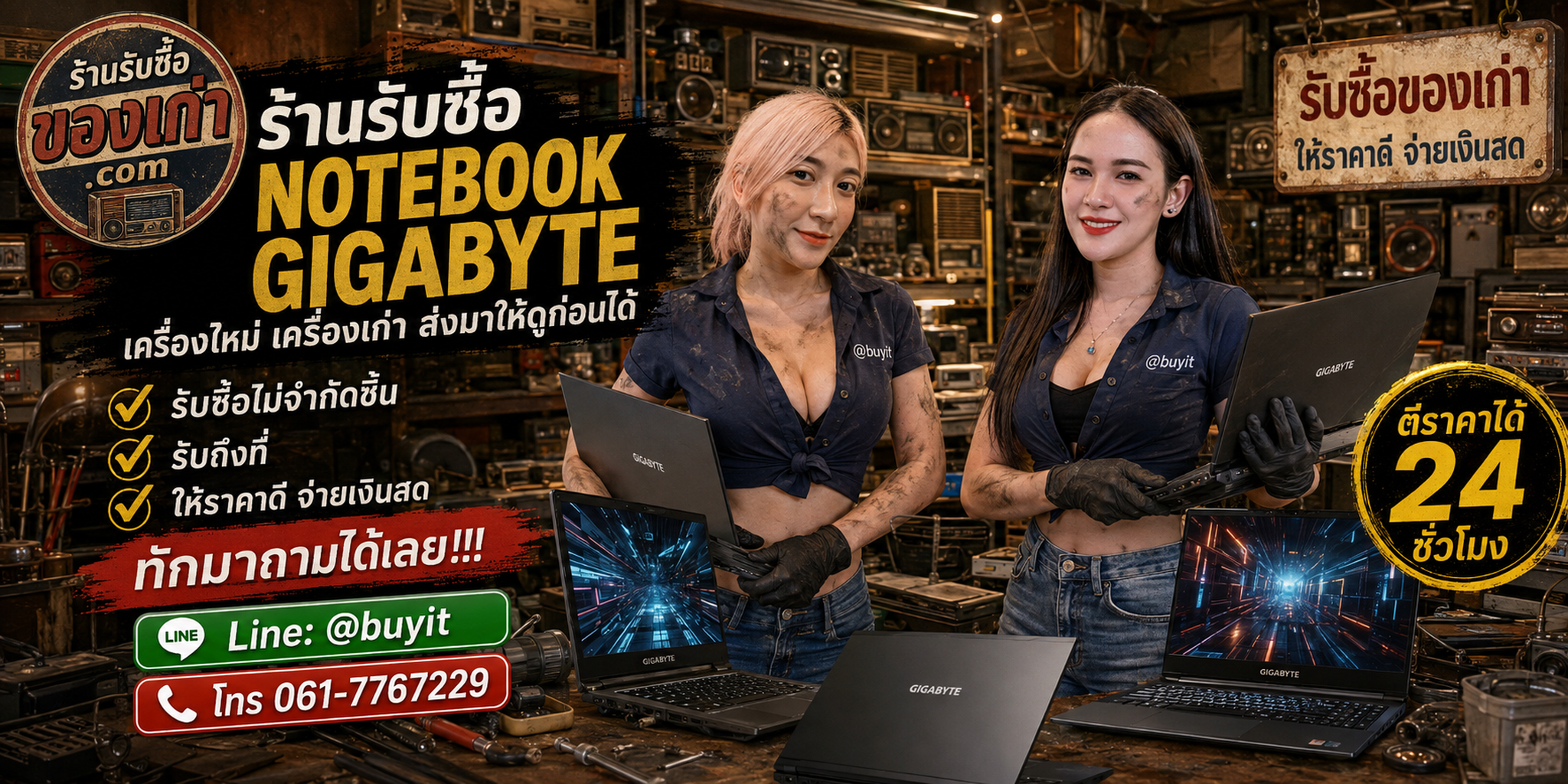 ร้านรับซื้อ Notebook GIGABYTE ไม่จำกัดจำนวน รับถึงที่และประเมินตามรุ่น CPU GPU RAM SSD สภาพและอุปกรณ์