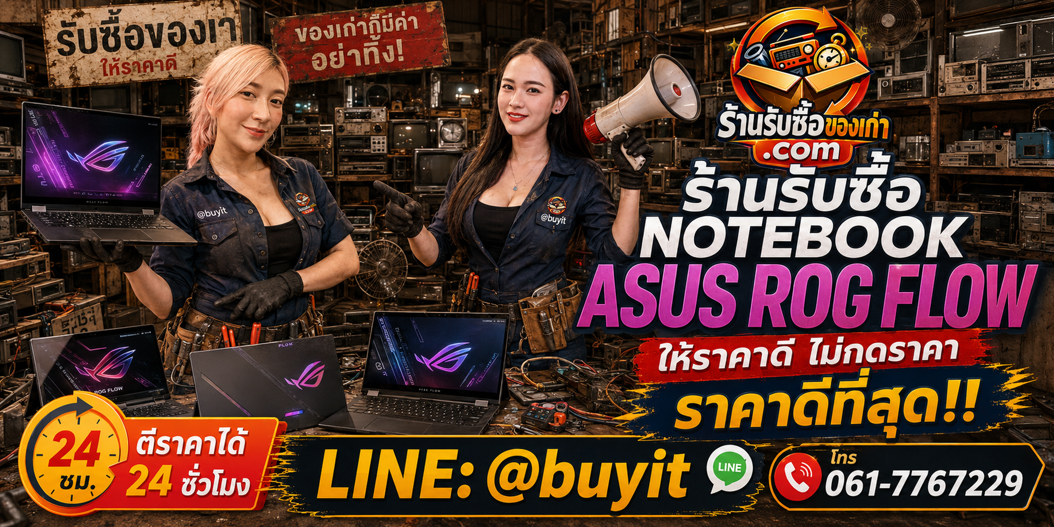 ร้านรับซื้อ Notebook ASUS ROG Flow X13 Z13 X16 รับถึงที่ LINE @buyit โทร 061-7767229