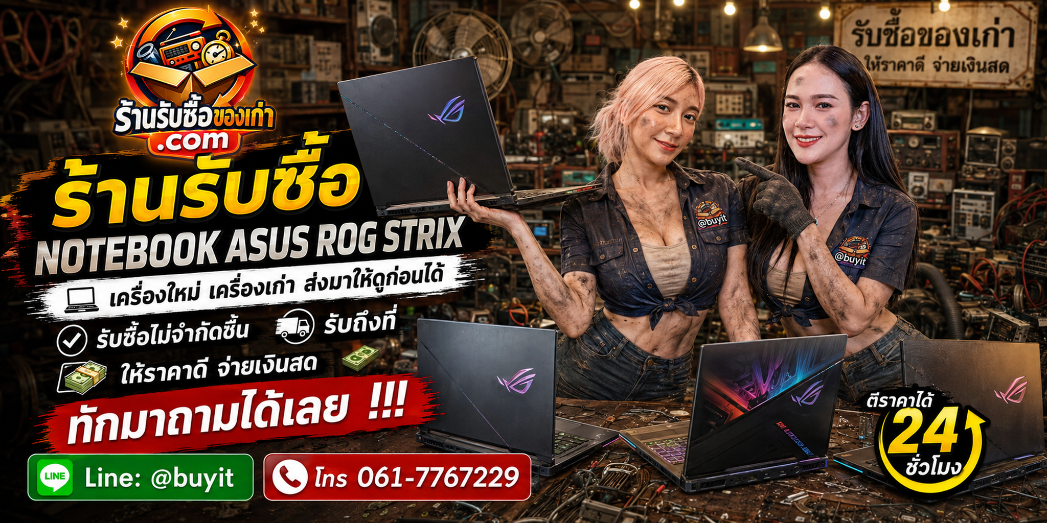 ร้านรับซื้อ Notebook ASUS ROG Strix G Series และ SCAR เก่า มือสอง และเครื่องมีตำหนิ