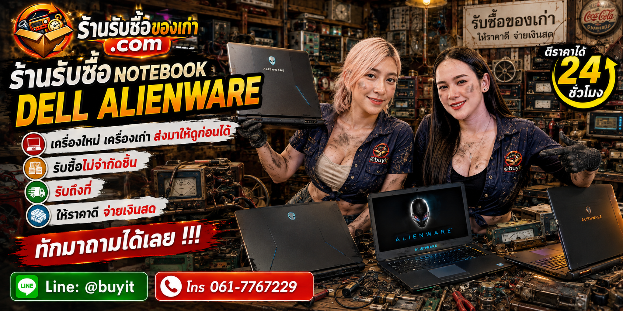 ร้านรับซื้อ Notebook Dell Alienware ไม่จำกัดจำนวน รับถึงที่และประเมินตาม Service Tag CPU GPU RAM SSD จอและอะแดปเตอร์