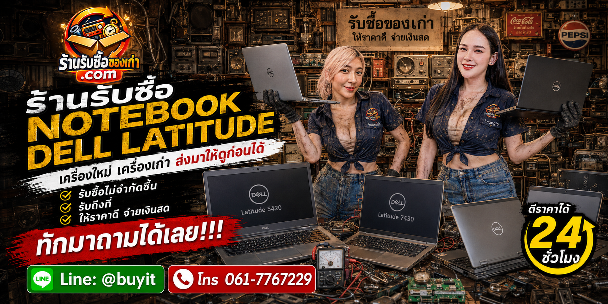 ร้านรับซื้อ notebook Dell Latitude ไม่จำกัดจำนวน รับถึงที่และประเมินตามรุ่น Service Tag CPU RAM SSD สภาพจอและแบตเตอรี่