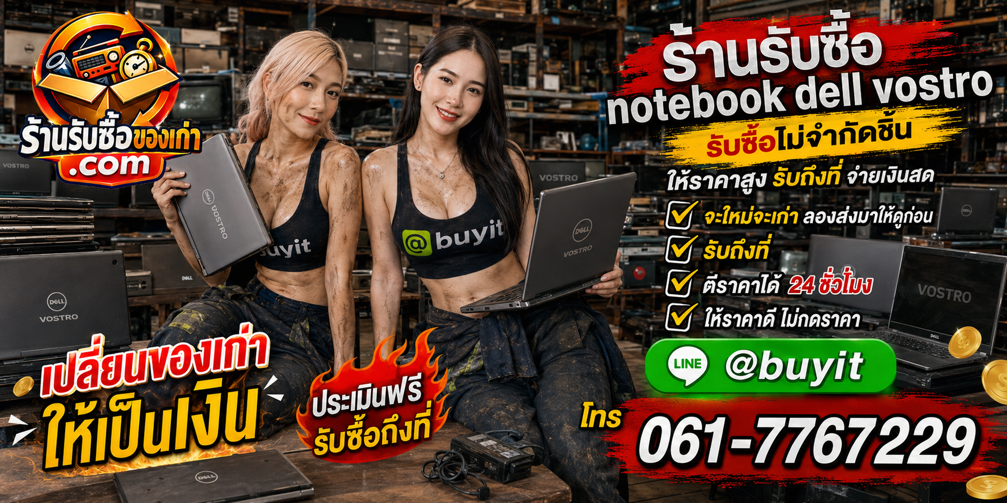 ร้านรับซื้อ Notebook Dell Vostro เก่าและมือสอง รับถึงที่ ตีราคา 24 ชั่วโมง