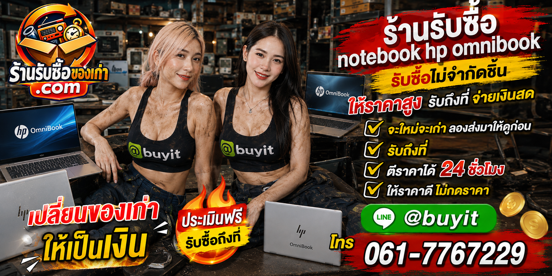 ร้านรับซื้อ notebook HP OmniBook เก่าและมือสอง รับถึงที่ ตีราคา 24 ชั่วโมง
