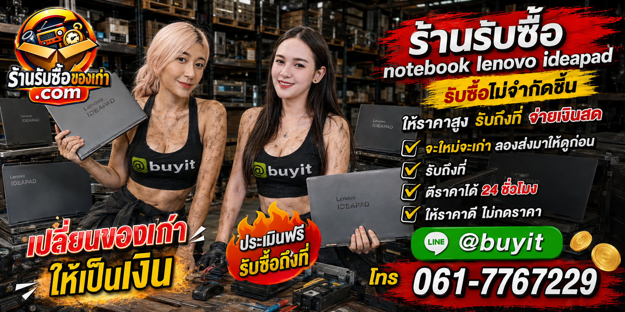 ร้านรับซื้อ notebook Lenovo IdeaPad เก่าและมือสอง รับถึงที่ ตีราคา 24 ชั่วโมง