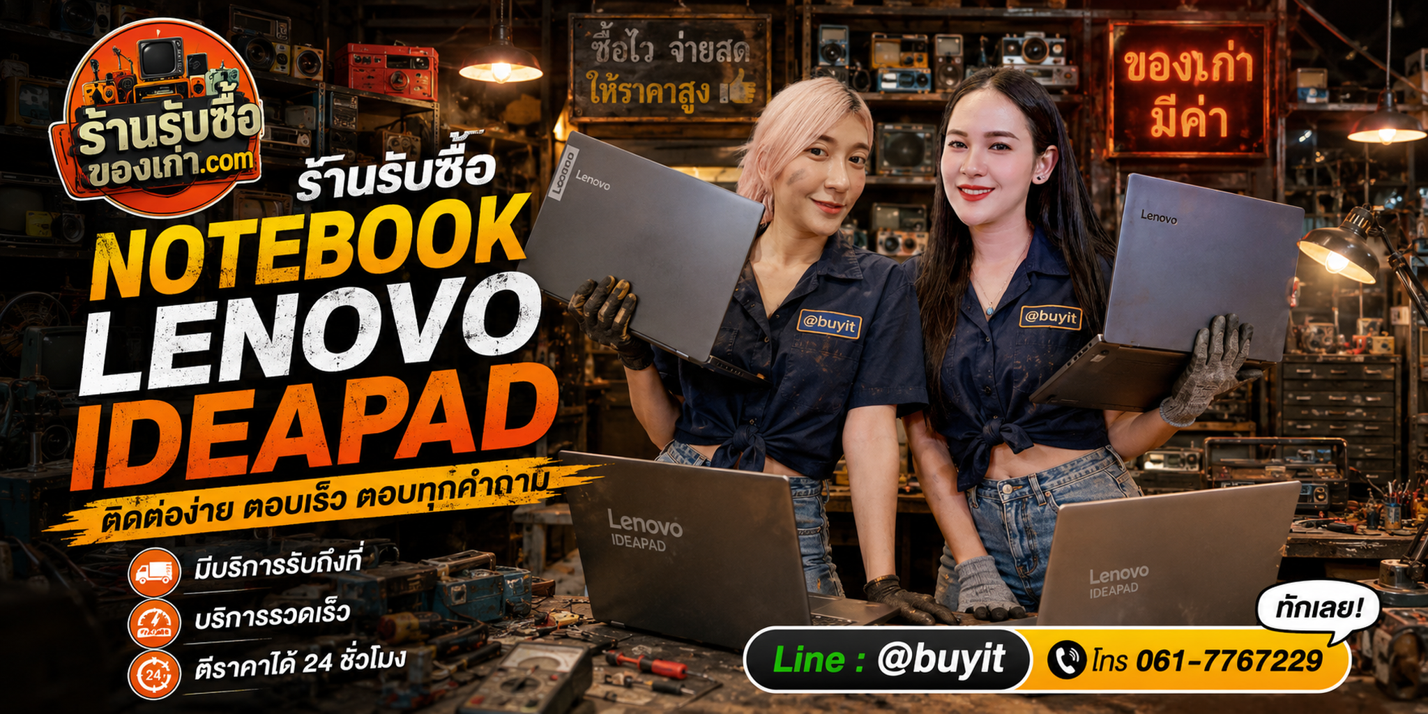 ร้านรับซื้อ notebook Lenovo IdeaPad ติดต่อสะดวก รับถึงที่ ตีราคา 24 ชั่วโมง LINE @buyit โทร 061-7767229
