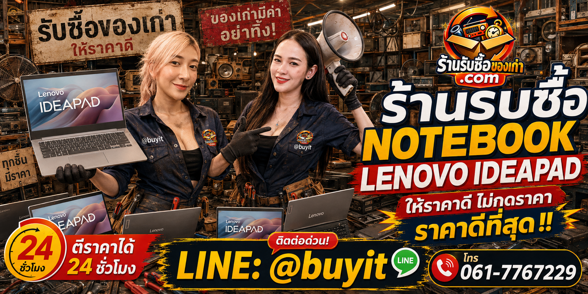 ร้านรับซื้อ notebook Lenovo IdeaPad เก่าและมือสอง รับถึงที่ ตีราคา 24 ชั่วโมง LINE @buyit โทร 061-7767229