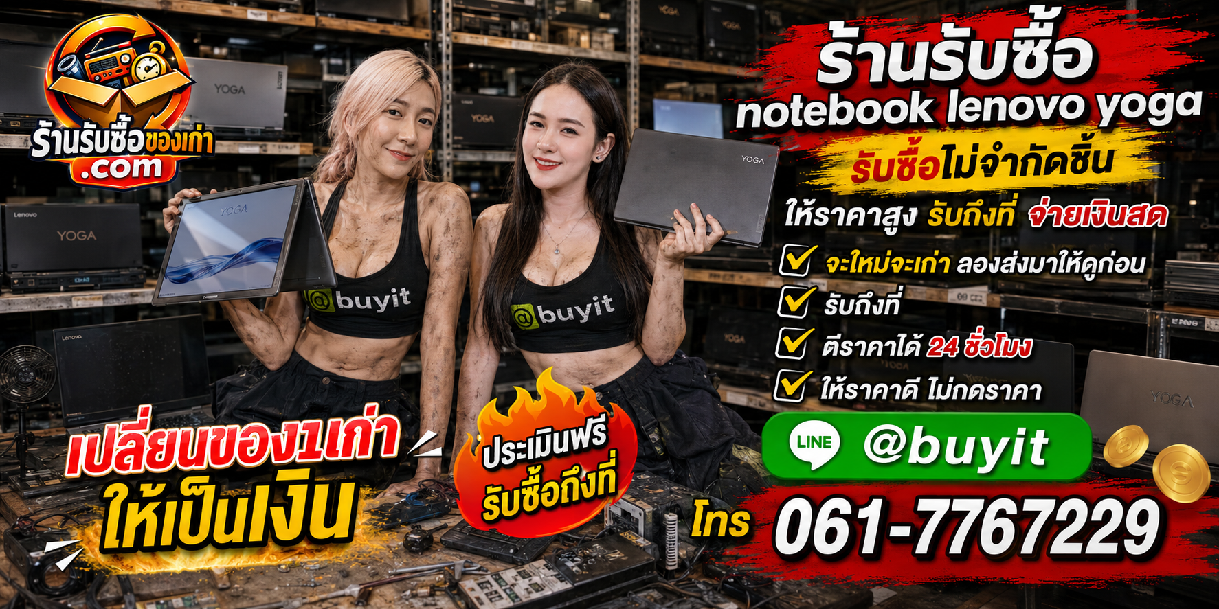 ร้านรับซื้อ Notebook Lenovo Yoga เก่าและมือสอง รับถึงที่ ตีราคา 24 ชั่วโมง