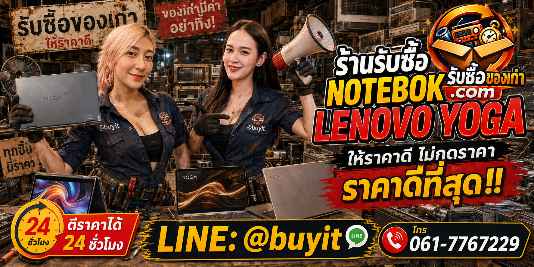ร้านรับซื้อ Notebook Lenovo Yoga เก่าและมือสอง รับถึงที่ ตีราคา 24 ชั่วโมง LINE @buyit โทร 061-7767229