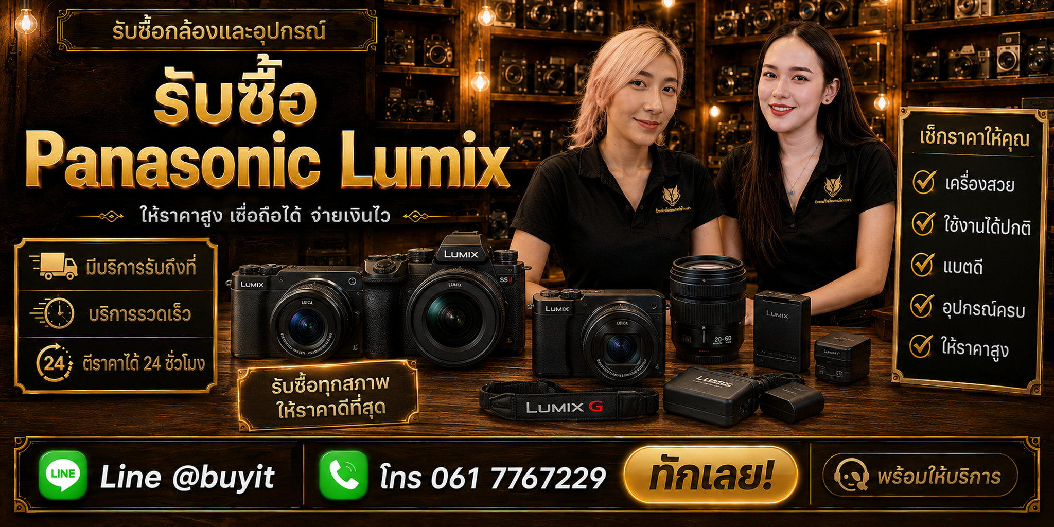 ร้านรับซื้อ Panasonic LUMIX เก่า มือสอง รับถึงที่ ตีราคา 24 ชั่วโมง