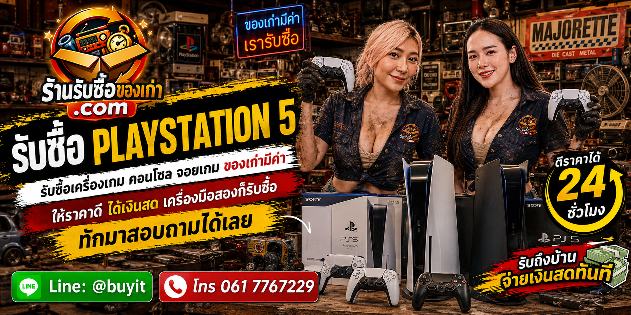 ร้านรับซื้อ PlayStation 5 PS5 ไม่จำกัดจำนวน รับถึงที่และประเมินตามรุ่น Model Number จอย และอุปกรณ์