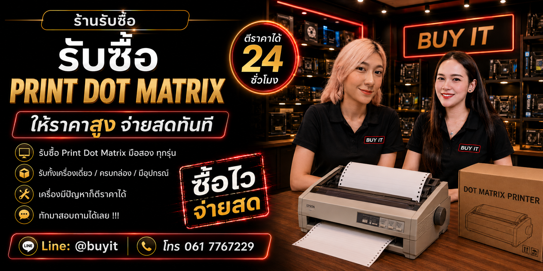ร้านรับซื้อ Print Dot Matrix ไม่จำกัดจำนวน รับถึงที่และประเมินตาม Model Print Test หัวพิมพ์ Tractor Feed และพอร์ต