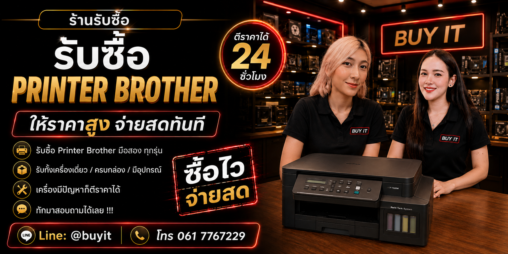 ภาพประชาสัมพันธ์ร้านรับซื้อของเก่าและสินค้ามือสองแนววินเทจ