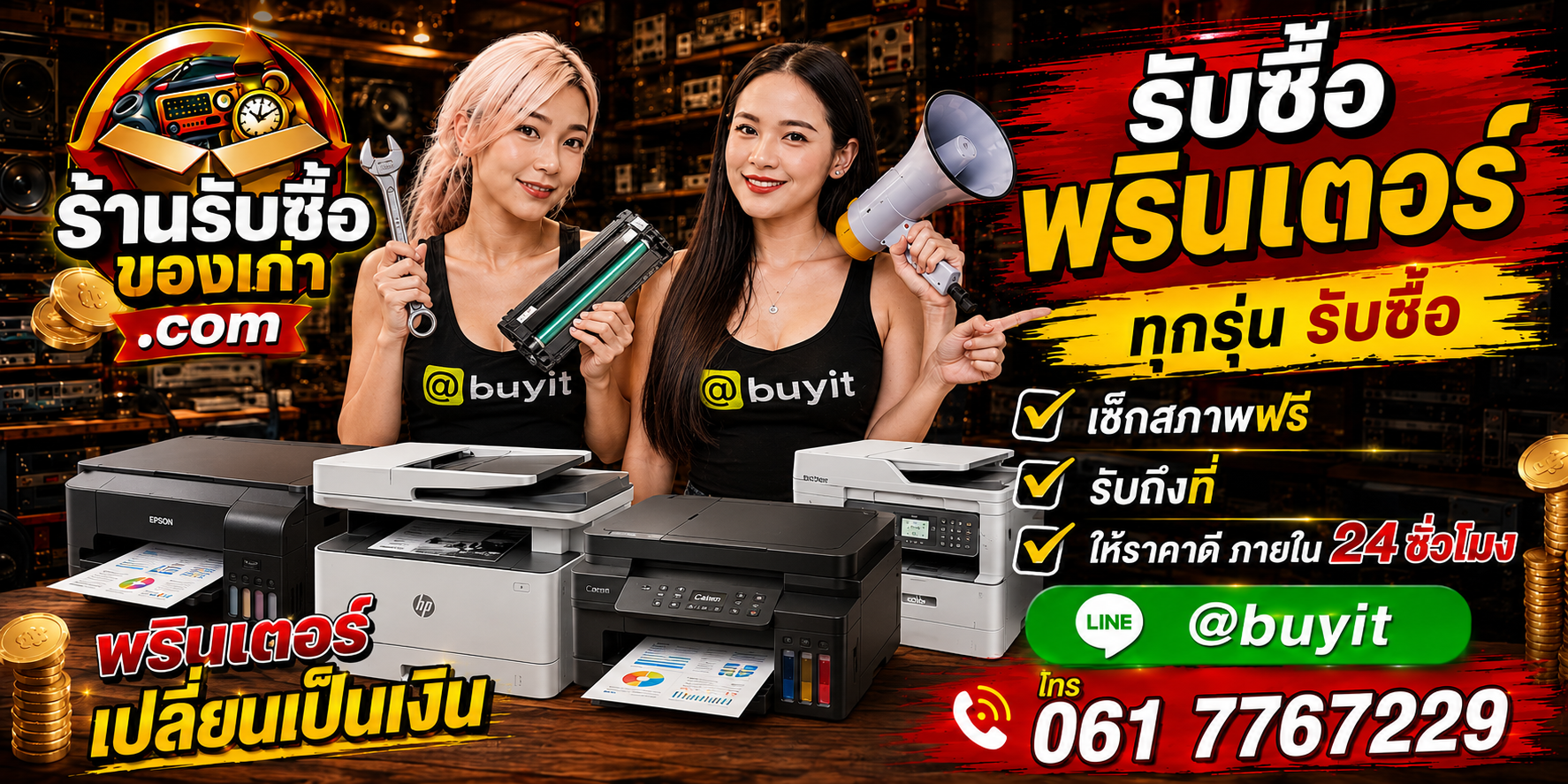 ร้านรับซื้อ Printer เก่าและมือสอง รับถึงที่ ตีราคา 24 ชั่วโมง