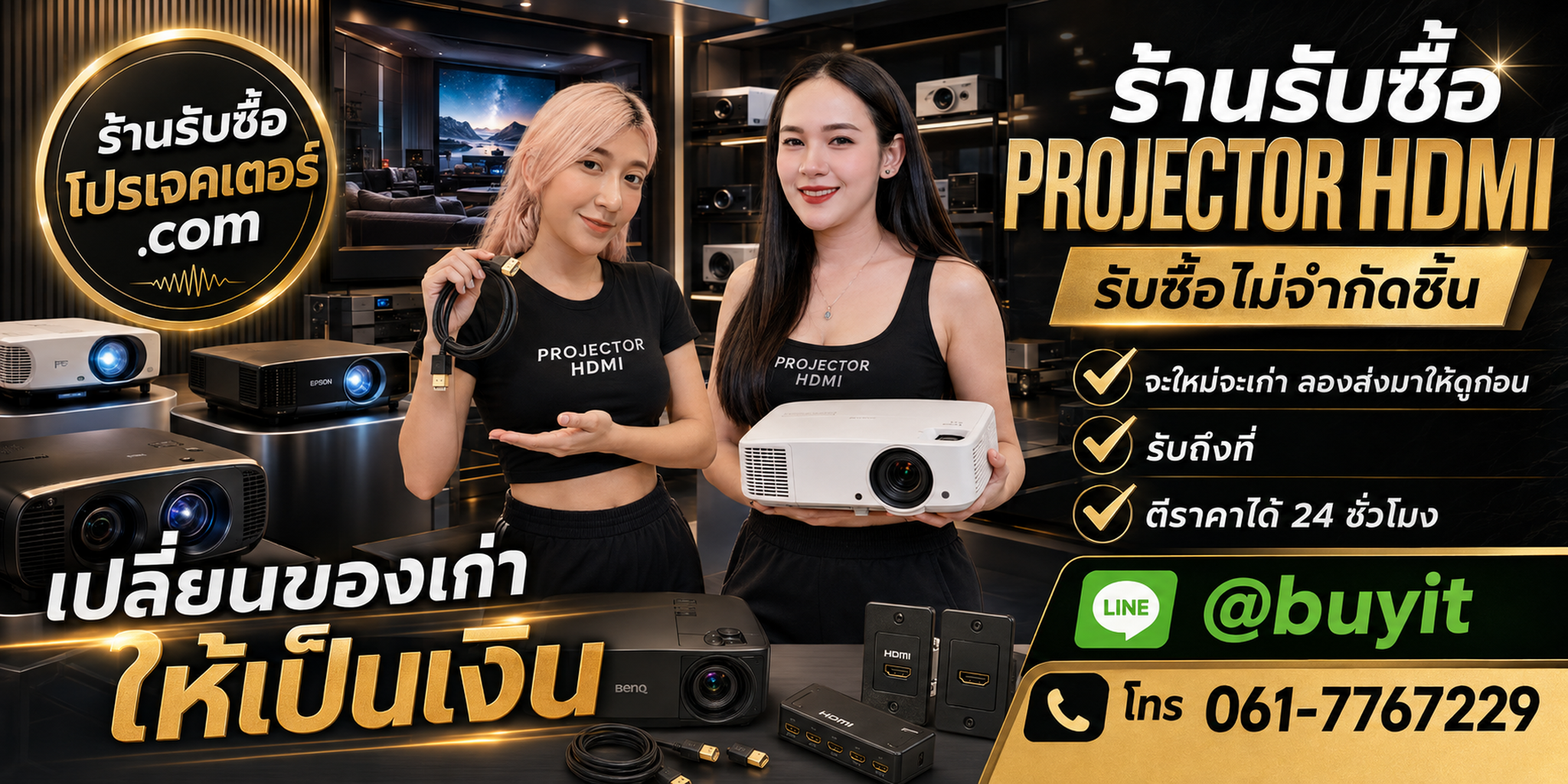 ร้านรับซื้อ Projector HDMI เก่าและมือสอง รับถึงที่ ตีราคา 24 ชั่วโมง