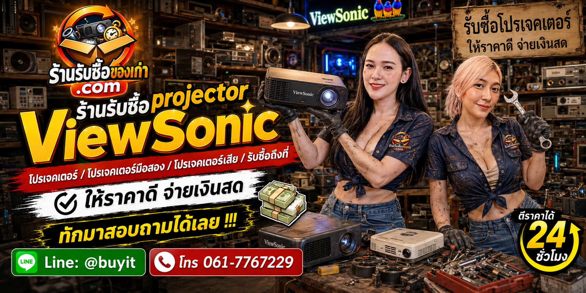 ร้านรับซื้อ Projector ViewSonic ทุกสภาพ ไม่จำกัดจำนวน ประเมินตามรุ่นและสภาพจริง
