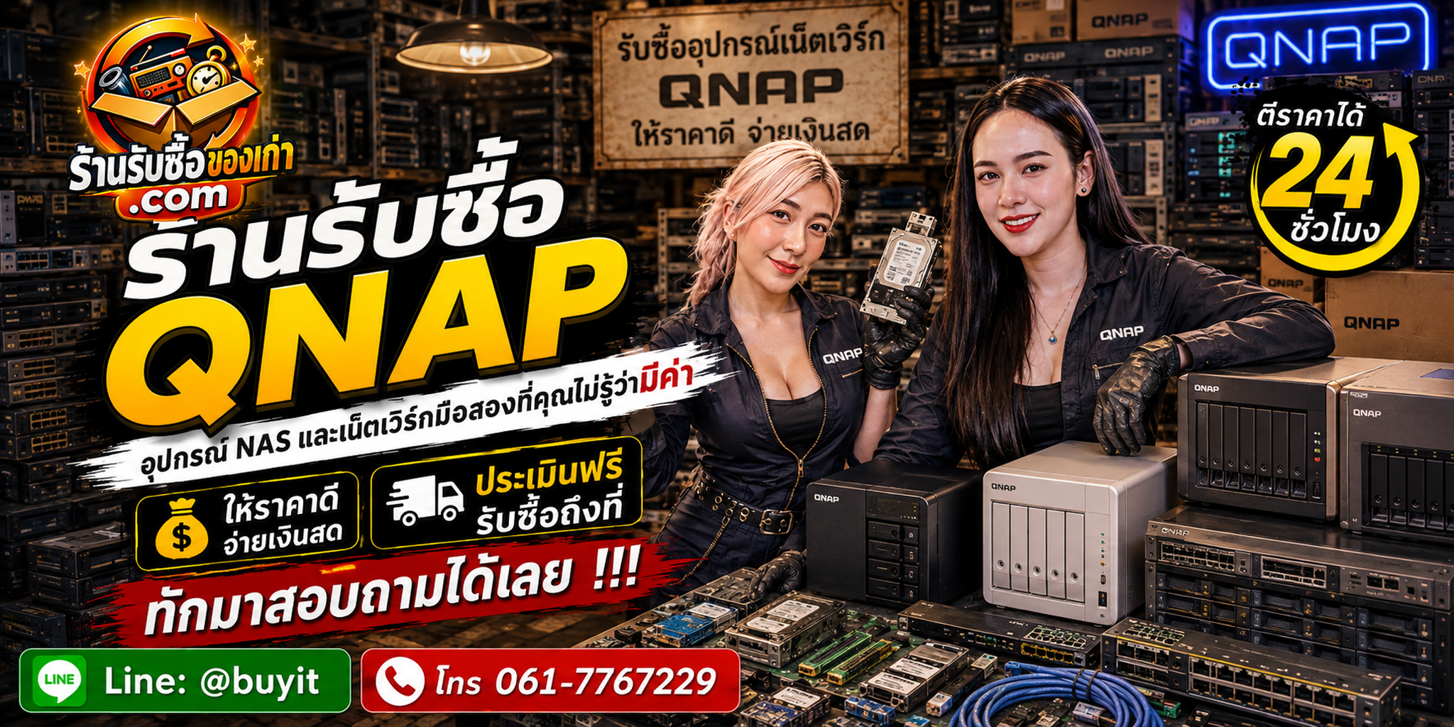 ร้านรับซื้อ QNAP ไม่จำกัดจำนวน รับถึงที่และประเมินตาม Model จำนวน Bay RAM Network และสภาพ