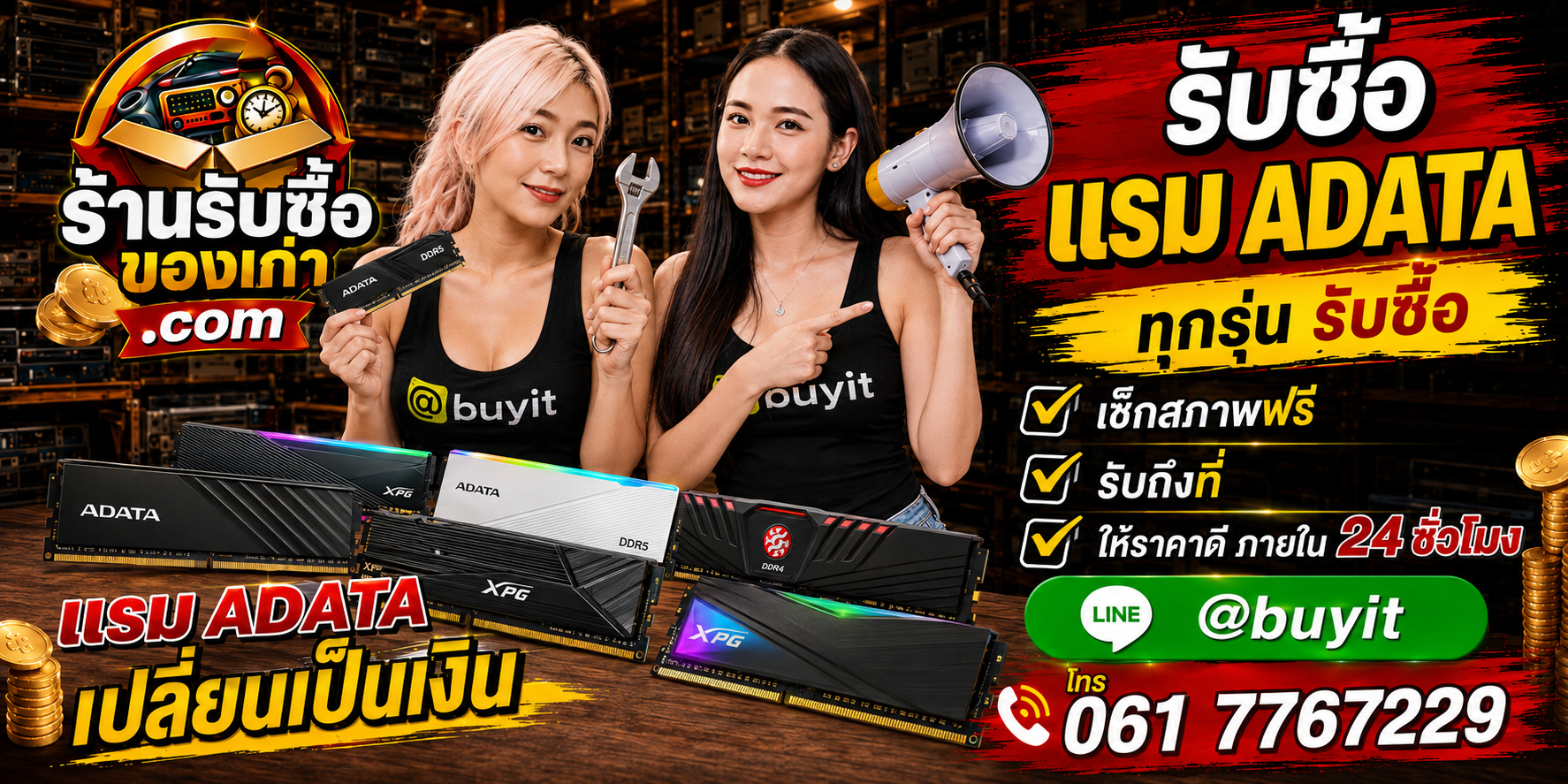 ร้านรับซื้อ RAM ADATA เก่า มือสอง XPG DDR4 DDR5 รับถึงที่ ตีราคา 24 ชั่วโมง