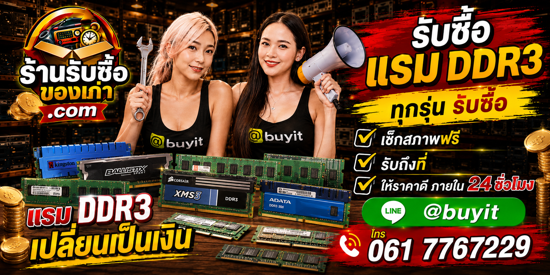 ร้านรับซื้อ RAM DDR3 เก่า มือสอง DDR3L ECC รับถึงที่ ตีราคา 24 ชั่วโมง