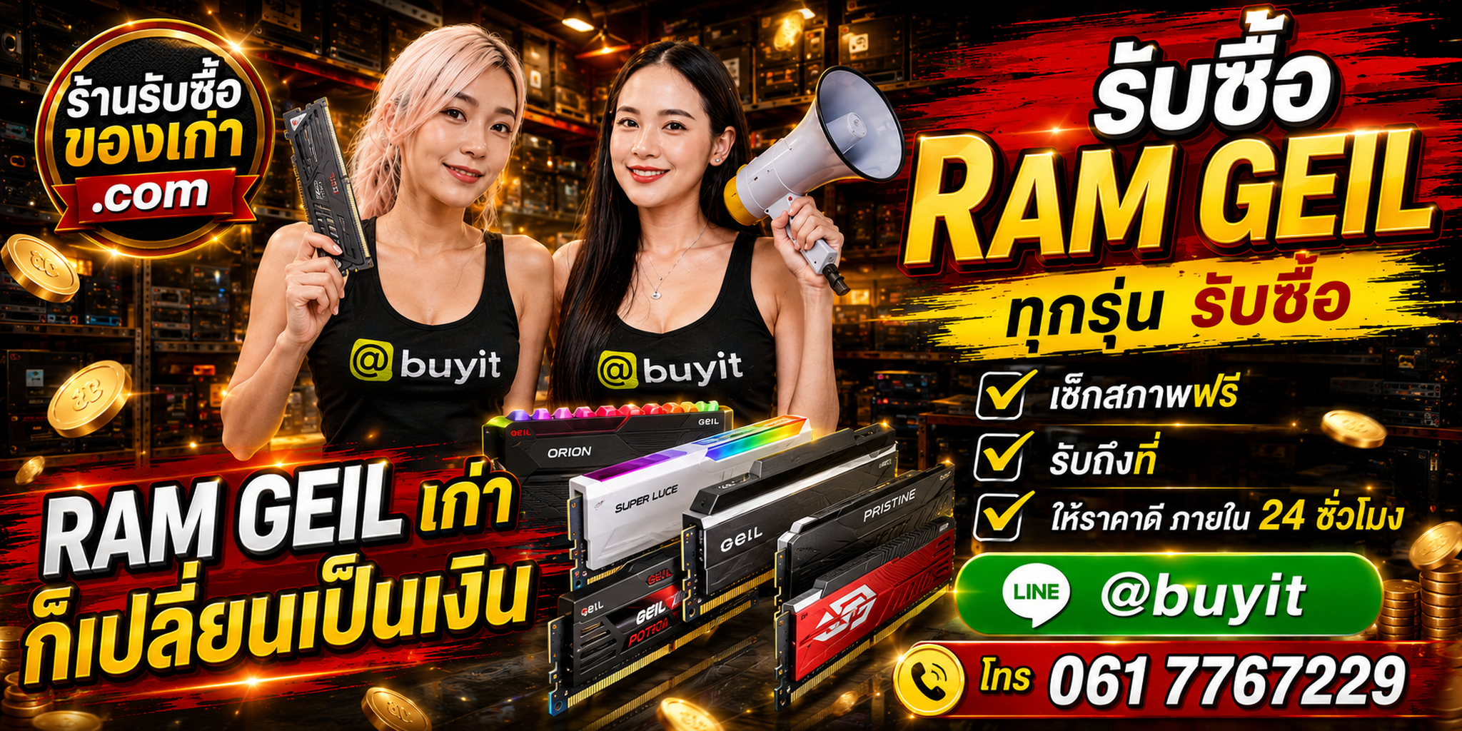 ภาพประกอบร้านรับซื้อ RAM GeIL ให้ราคาดี เช็กราคาฟรี รับถึงที่