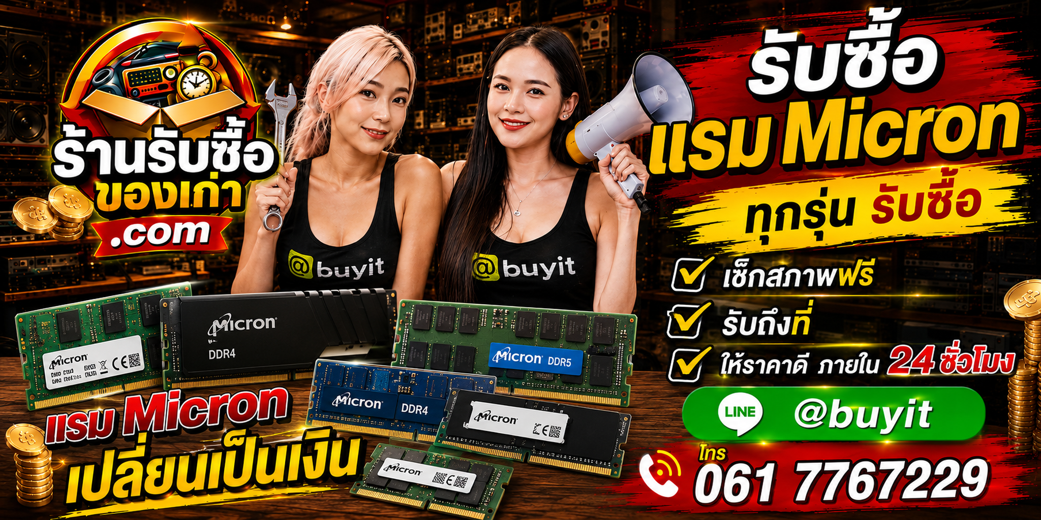 ร้านรับซื้อ RAM Micron เก่า มือสอง Server RAM รับถึงที่ ราคาดี
