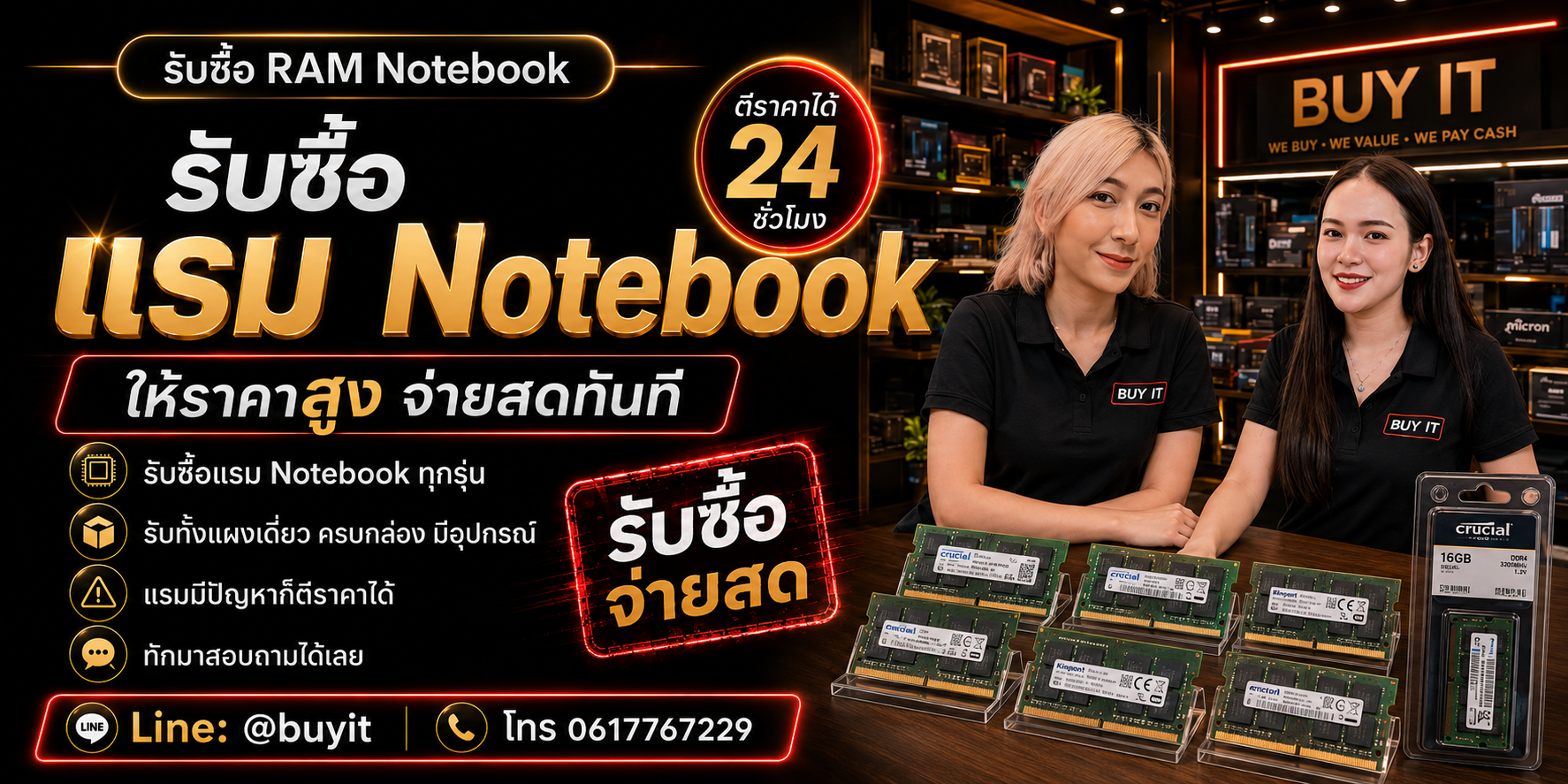 รับซื้อ RAM Notebook DDR3 DDR4 DDR5 SO-DIMM หลายยี่ห้อและหลายความจุ
