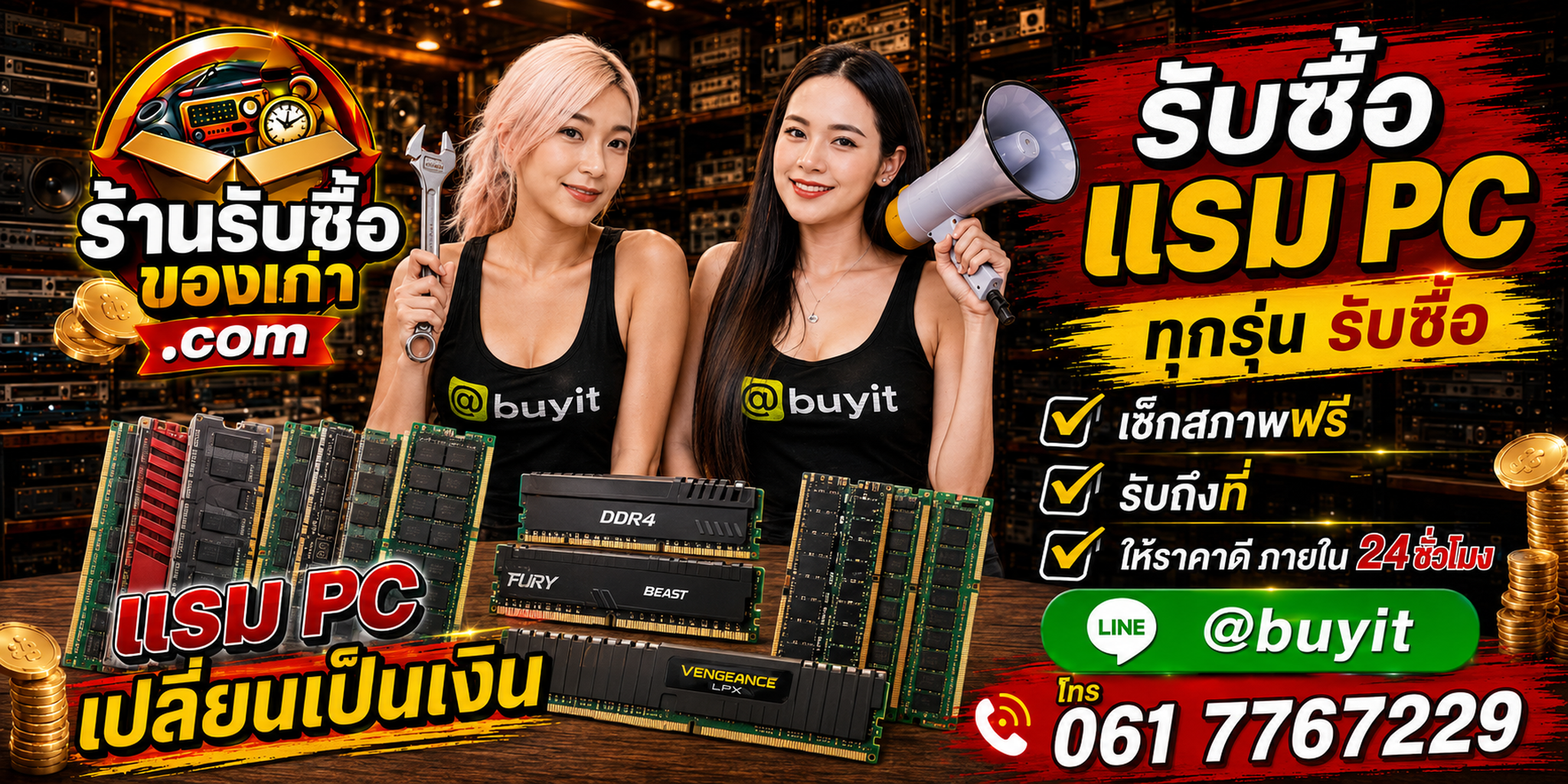 ร้านรับซื้อ RAM PC เก่าและมือสอง รับถึงที่ ตีราคา 24 ชั่วโมง
