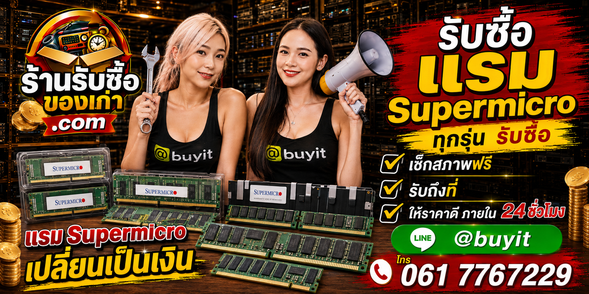 ร้านรับซื้อ RAM Supermicro ECC RDIMM LRDIMM DDR4 DDR5 ราคาดี รับถึงที่