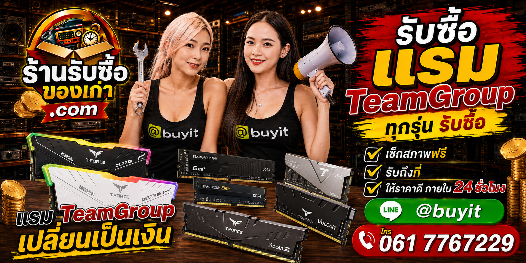 ร้านรับซื้อ RAM TEAMGROUP เก่าและมือสอง รับถึงที่ ตีราคา 24 ชั่วโมง