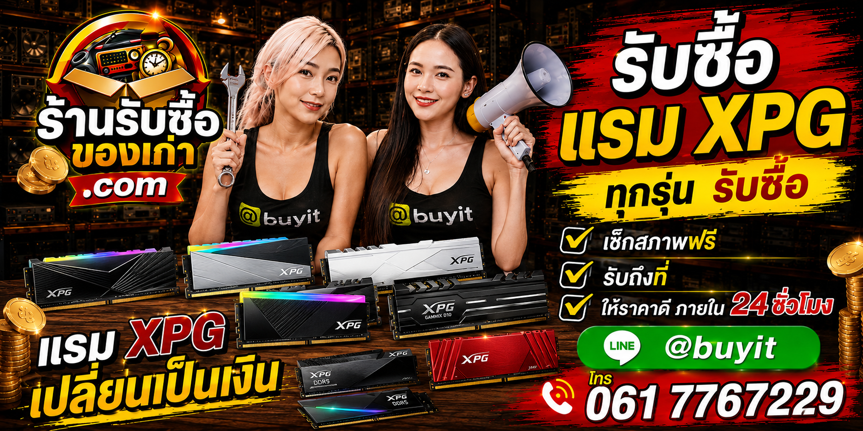 ร้านรับซื้อ RAM XPG Gaming RAM เก่าและมือสอง รับถึงที่ ตีราคา 24 ชั่วโมง