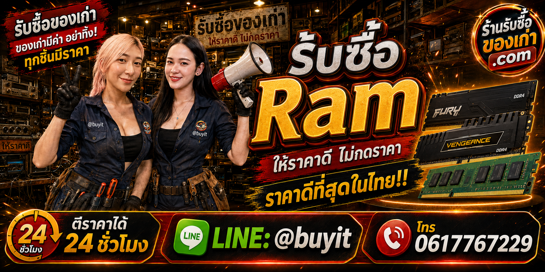 ร้านรับซื้อ RAM ไม่จำกัดจำนวน รับถึงที่และประเมินตามรุ่น รุ่น ความจุ บัส และสภาพ