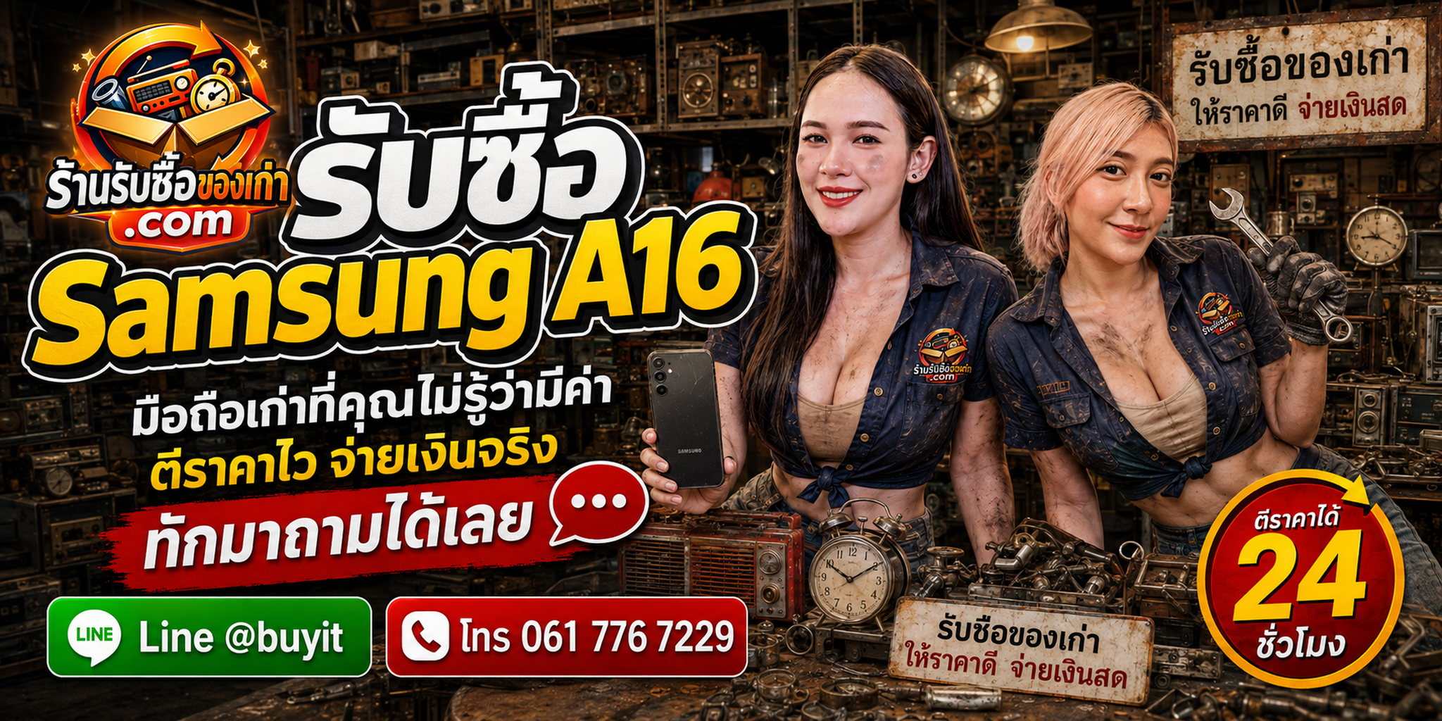 ร้านรับซื้อ Samsung A16 ไม่จำกัดจำนวน รับถึงที่และประเมินตามรุ่น 4G 5G ความจุและสภาพ