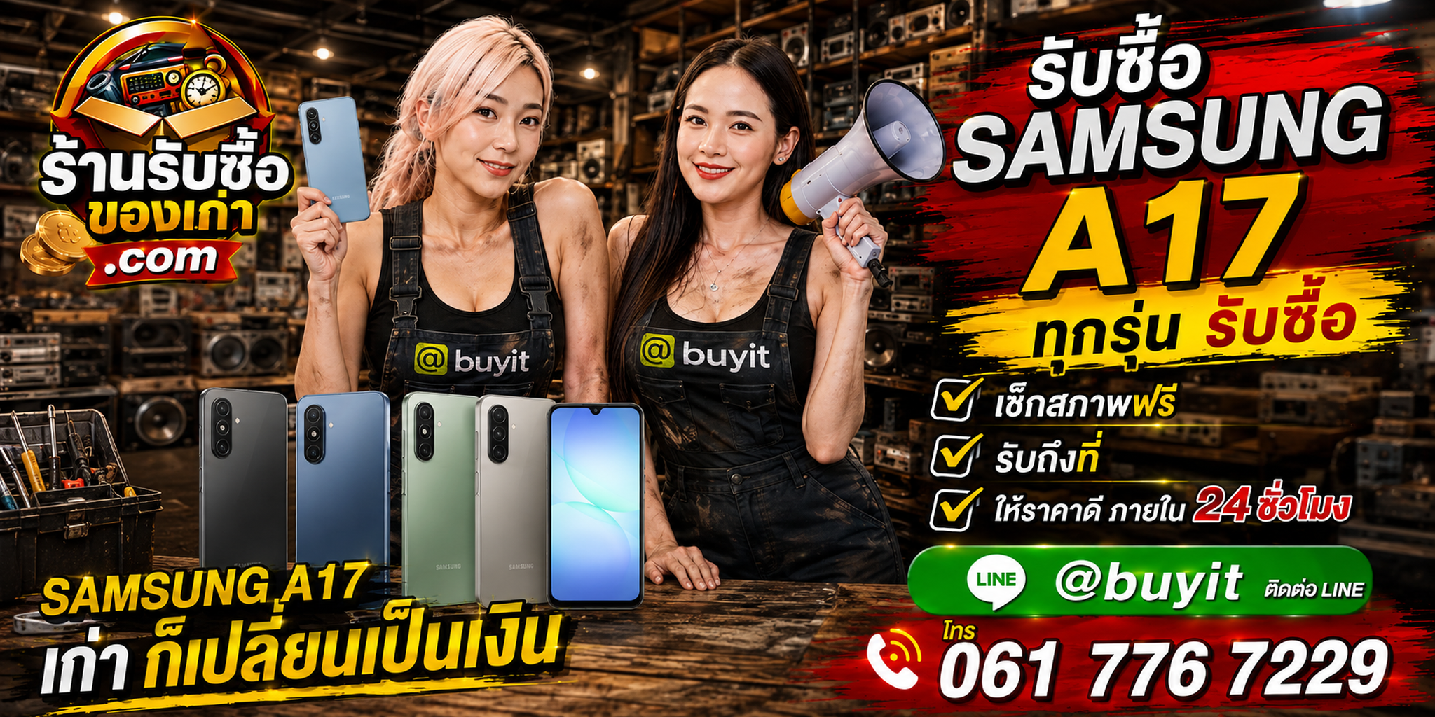 ร้านรับซื้อ Samsung A17 เก่า มือสอง ทุกสภาพ รับถึงที่ ตีราคา 24 ชั่วโมง